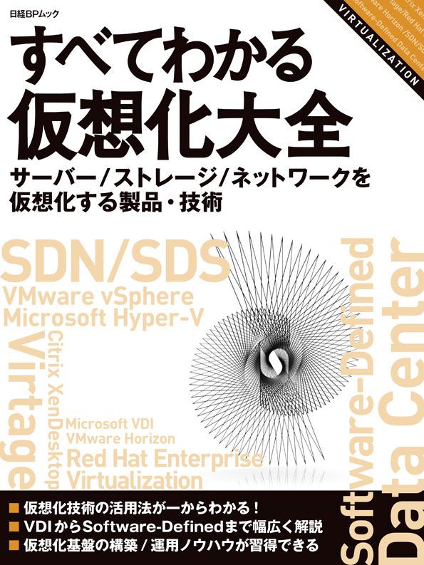 すべてわかる仮想化大全