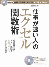 「仕事が速い人」のエクセル関数術