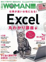仕事が速い女性になる！Ｅｘｃｅｌ丸わかり講座