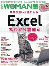 仕事が速い女性になる!Excel丸わかり講座