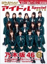 日経エンタテインメント! アイドルSpecial2015