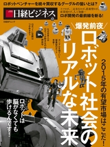 爆発前夜　ロボット社会のリアルな未来