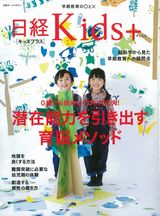 0歳から始めなくても大丈夫! 潜在能力を引き出す育脳メソッド