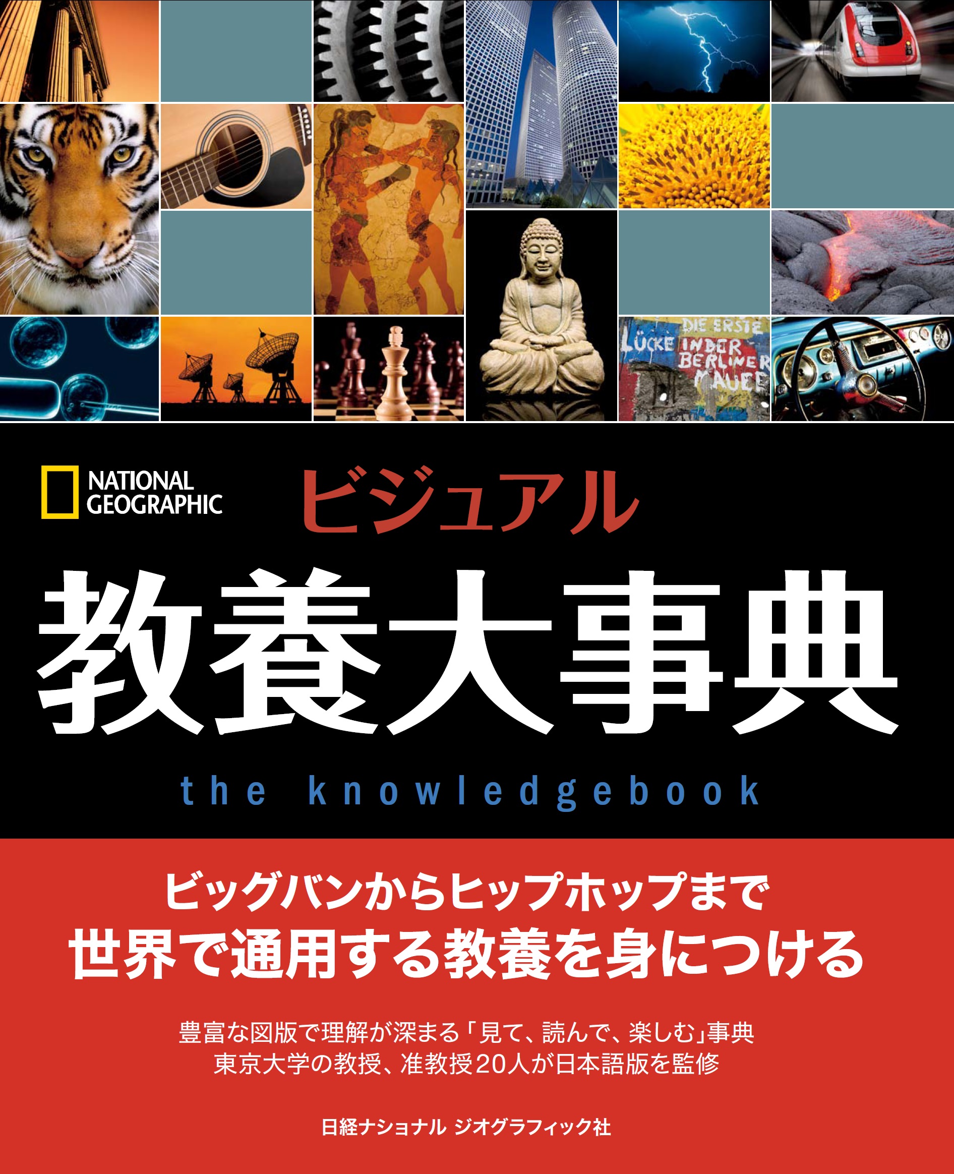 ビジュアル 教養大事典