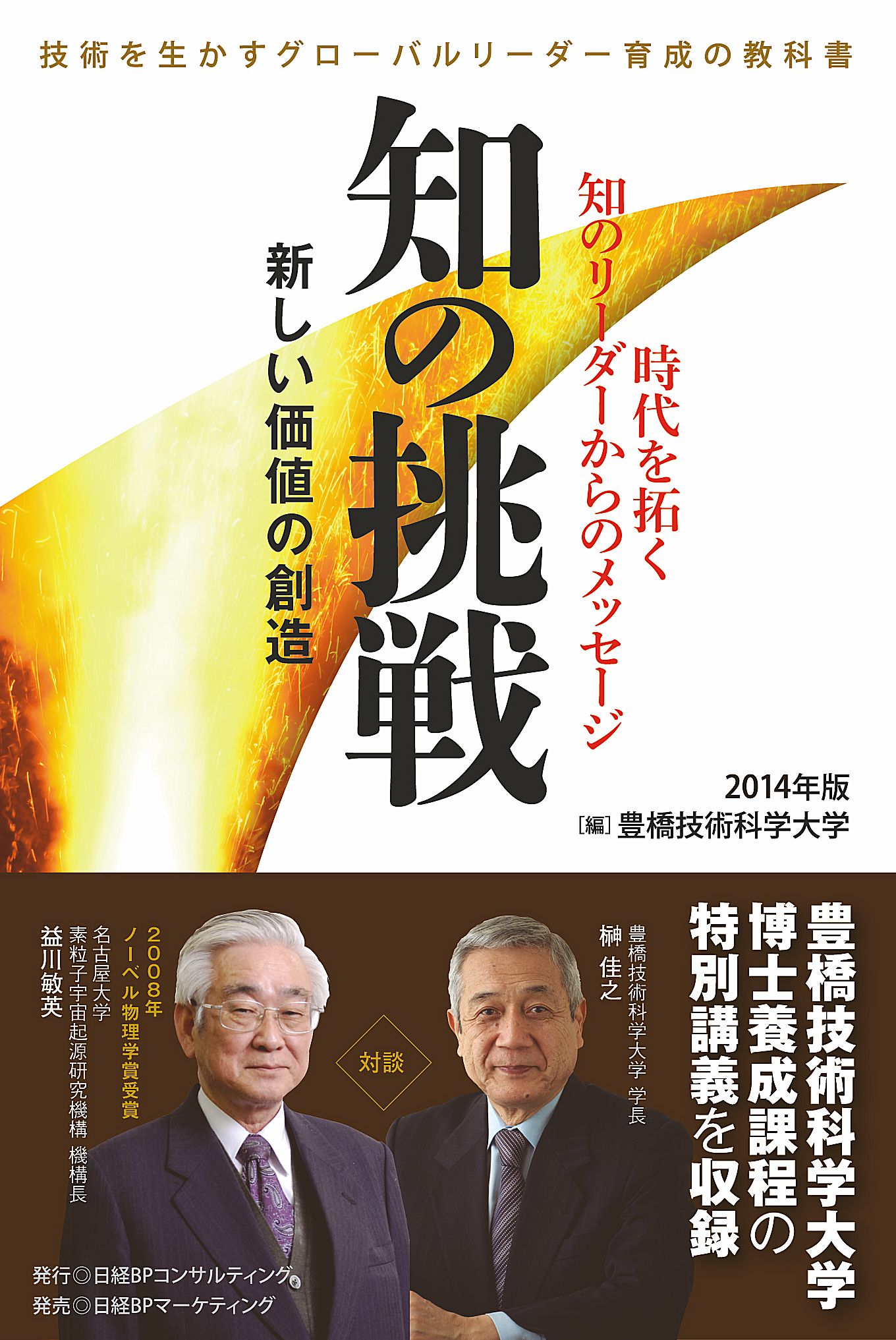 知の挑戦