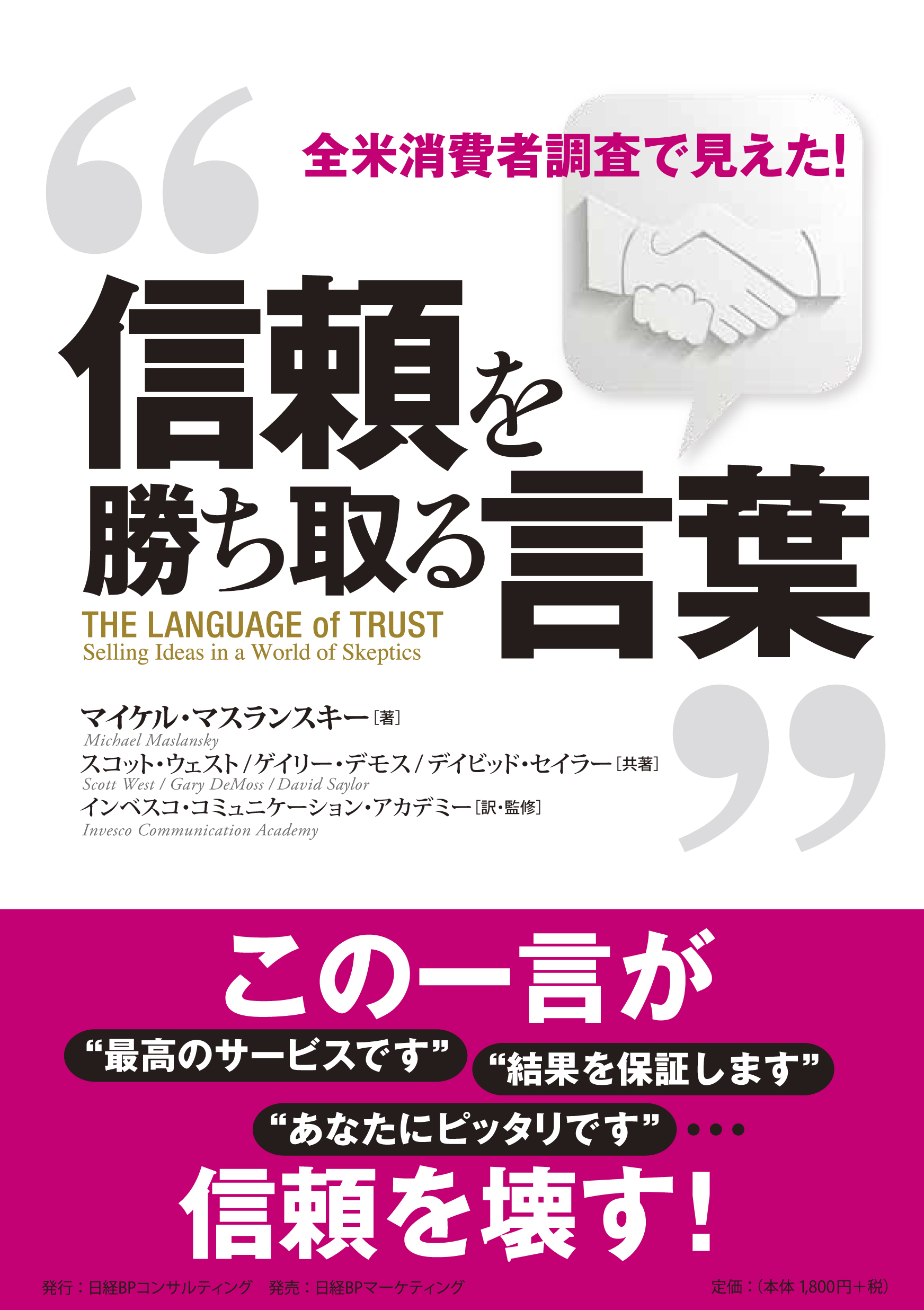 信頼を勝ち取る言葉
