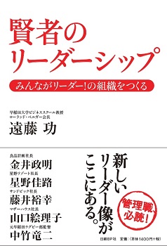 賢者のリーダーシップ