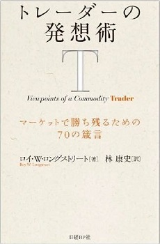 トレーダーの発想術
