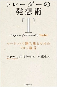 トレーダーの発想術