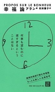 幸福論