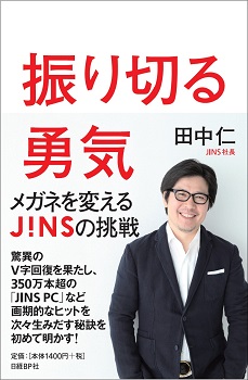 振り切る勇気