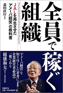 全員で稼ぐ組織