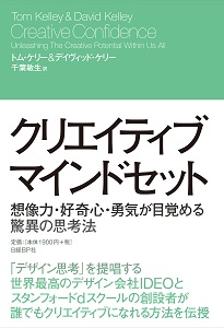 クリエイティブ・マインドセット 想像力・好奇心・勇気が目覚める驚異の思考法