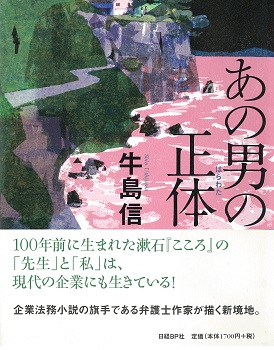 あの男の正体(ハラワタ)