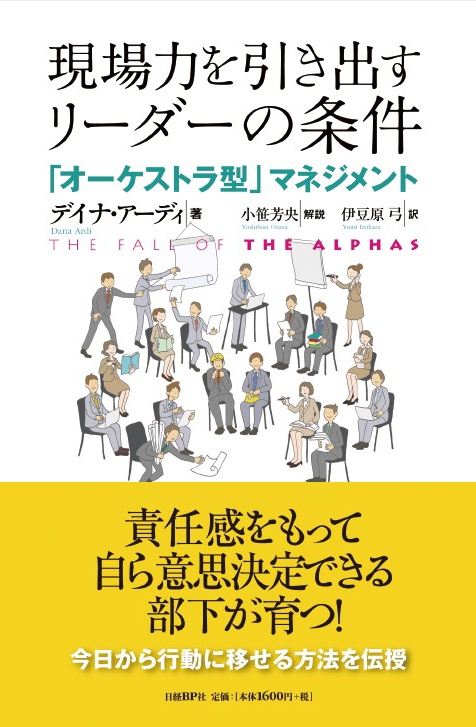 現場力を引き出すリーダーの条件