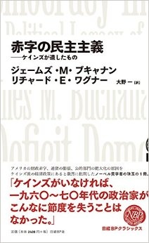 赤字の民主主義