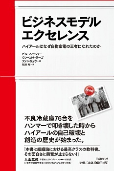 ビジネスモデル・エクセレンス