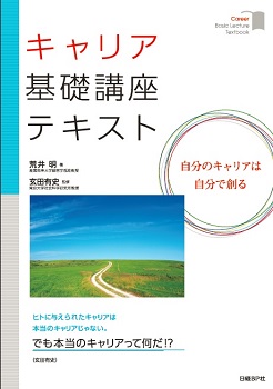 キャリア基礎講座テキスト