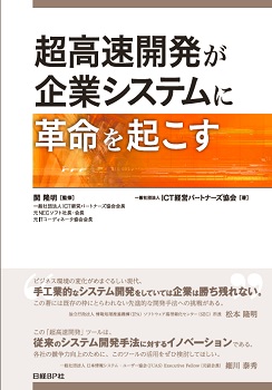 超高速開発が企業システムに革命を起こす