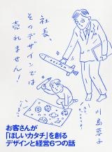 社長、そのデザインでは売れません!
