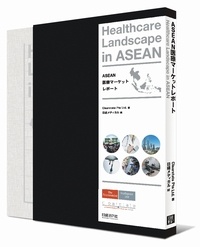 ASEAN 医療マーケットレポート