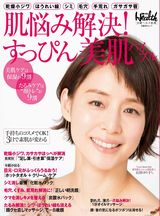 肌悩み解決! すっぴん美肌バイブル