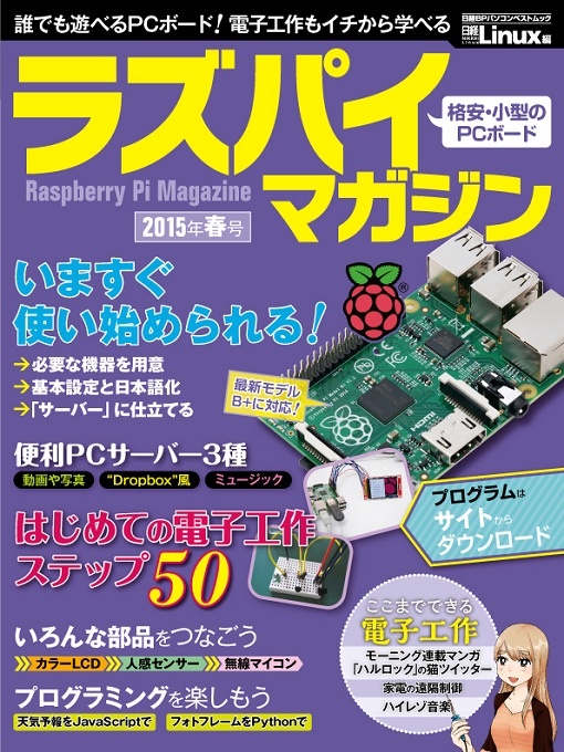 ラズパイマガジン 2015年春号