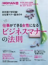 仕事ができる女性になる ビジネスマナーの法則