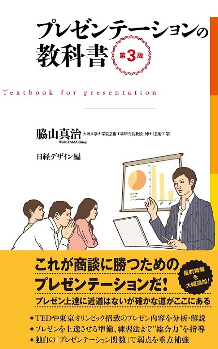 プレゼンテーションの教科書 第3版