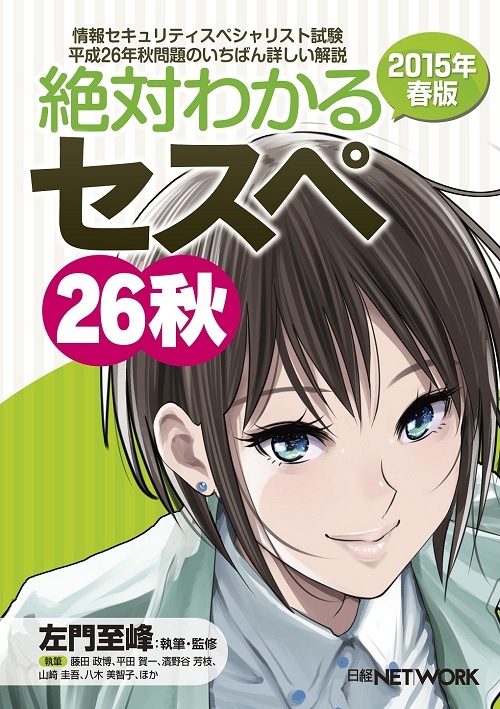 絶対わかるセスペ26秋 2015年春版