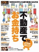 不動産でお金持ち
