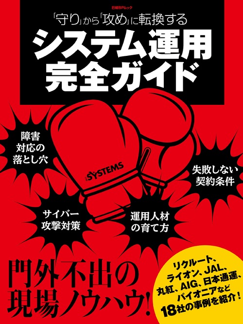 システム運用完全ガイド