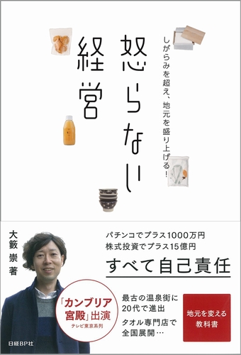 怒らない経営