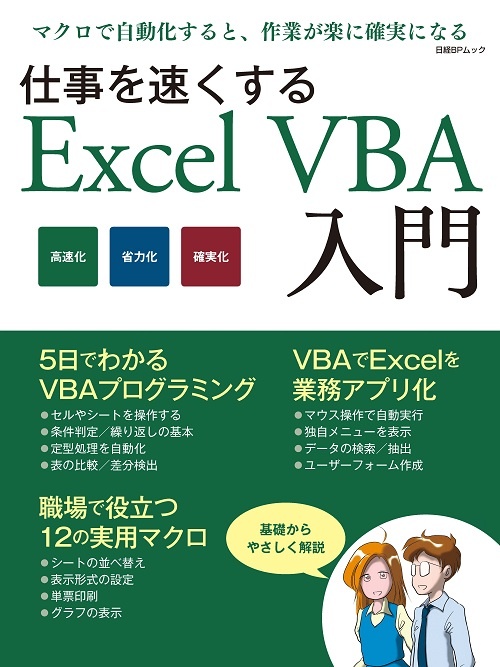仕事を速くする Excel VBA入門