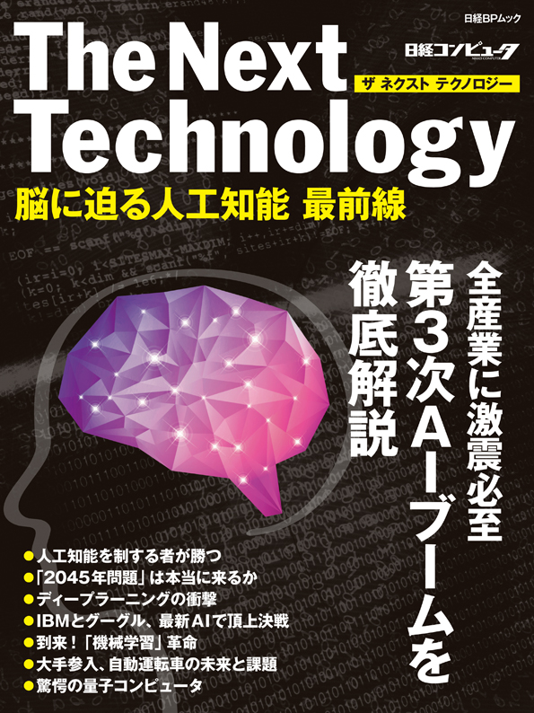 The Next Technology