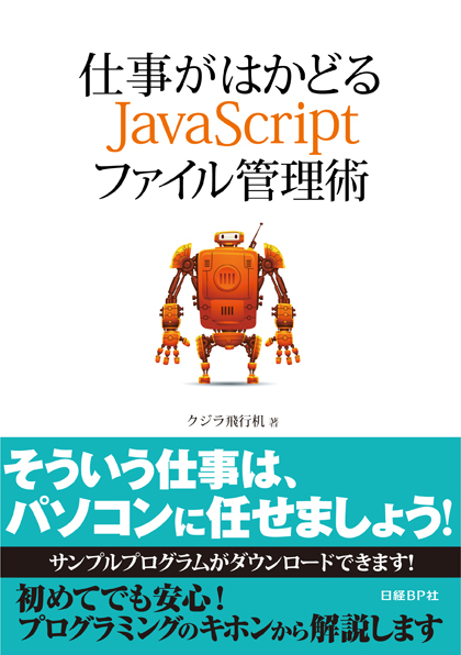 仕事がはかどるJavaScriptファイル管理術