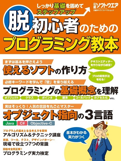 脱初心者のためのプログラミング教本