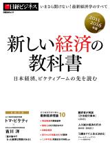 2015-2016年版 新しい経済の教科書