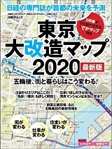 東京大改造マップ2020 最新版
