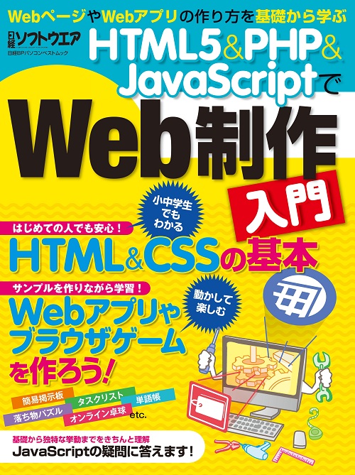 HTML5&PHP&JavaScriptでWeb制作入門