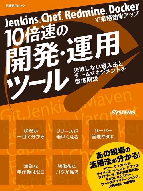 10倍速の開発・運用ツール