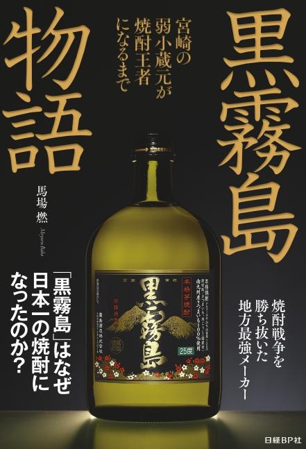 黒霧島物語