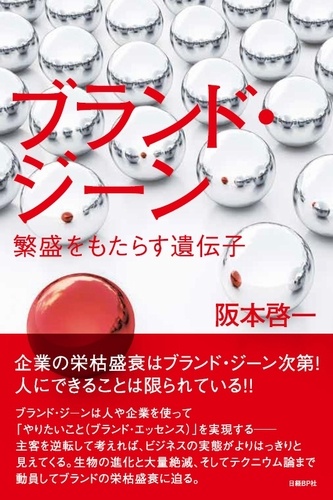 ブランド・ジーン