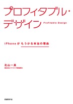 プロフィタブル・デザイン