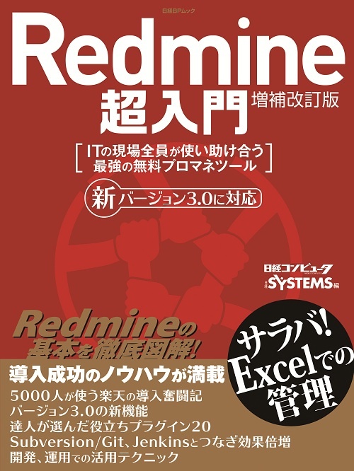 Redmine超入門 増補改訂版
