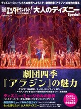 日経エンタテインメント 大人のディズニーspecial 劇団四季 アラジン の魅力 日経bookプラス 日経エンタテインメント 大人のディズニーspecial 劇団四季 アラジン の魅力 日経bookプラス