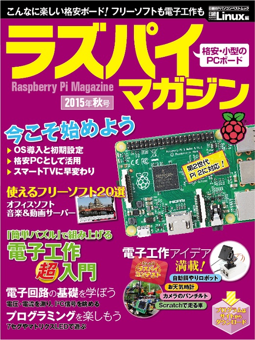 ラズパイマガジン2015年秋号