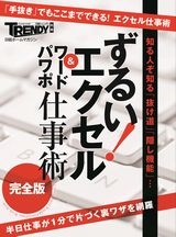 ずるい!エクセル・ワード・パワポ仕事術【完全版】