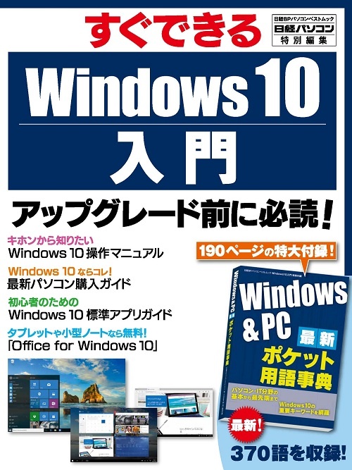 Windows 10入門