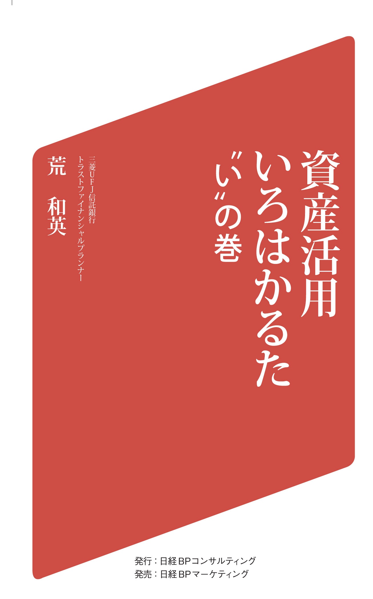 資産活用いろはかるた“い”の巻